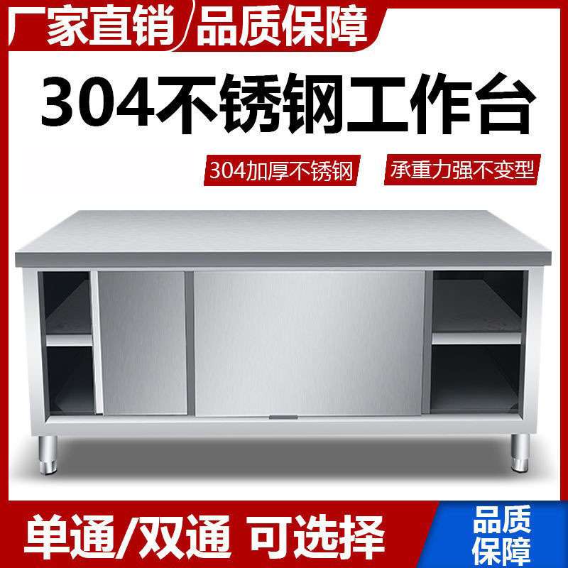 拉门不锈钢商用加厚柜子厨房橱柜厨柜储物柜切菜柜烘焙拉门案板
