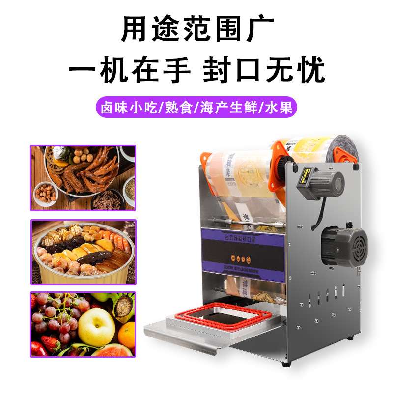 锁鲜盒封口机 鸭货熟食卤味封膜机 麻辣烫外卖蔬菜水果保鲜封口机