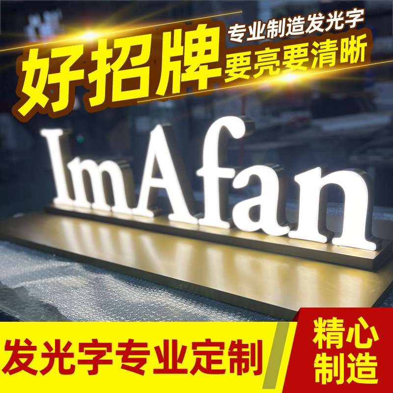 澳门酒店立体发光广告牌亚克力LED发光字招牌公司门店桌面立牌