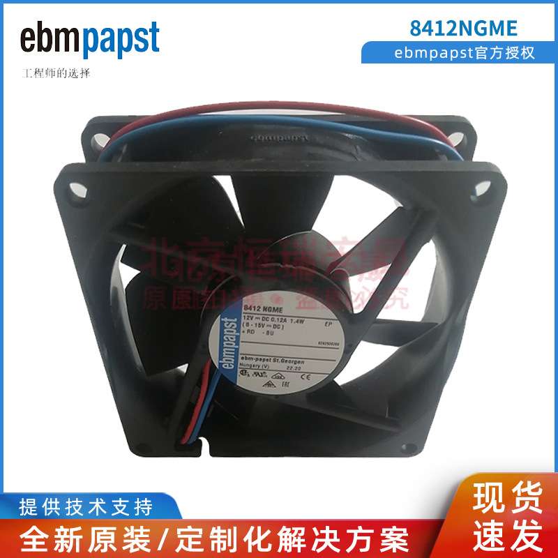 德国ebmpapst 8412NGME 1.4W 12V 80*80*25mm 机箱散热风扇