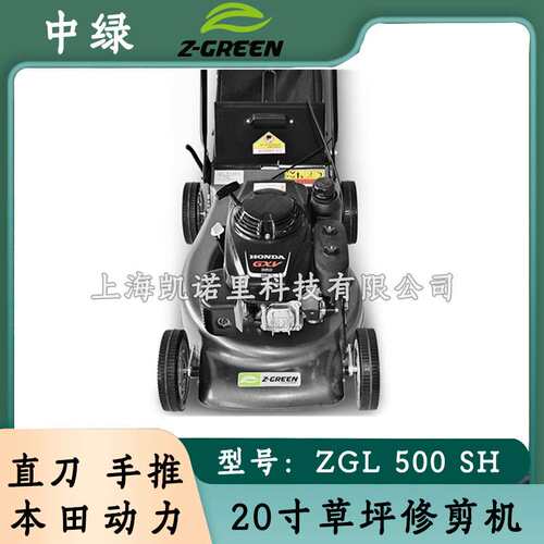 中绿20寸铝底盘草坪机ZGL500SH原装GXV160动力手推割草机Z-GREEN