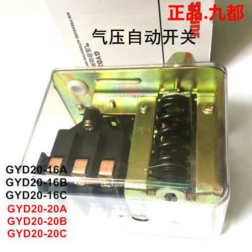 上海九都空压机气压开关GYD20-20C压力控制器1.5MPa  380V20A