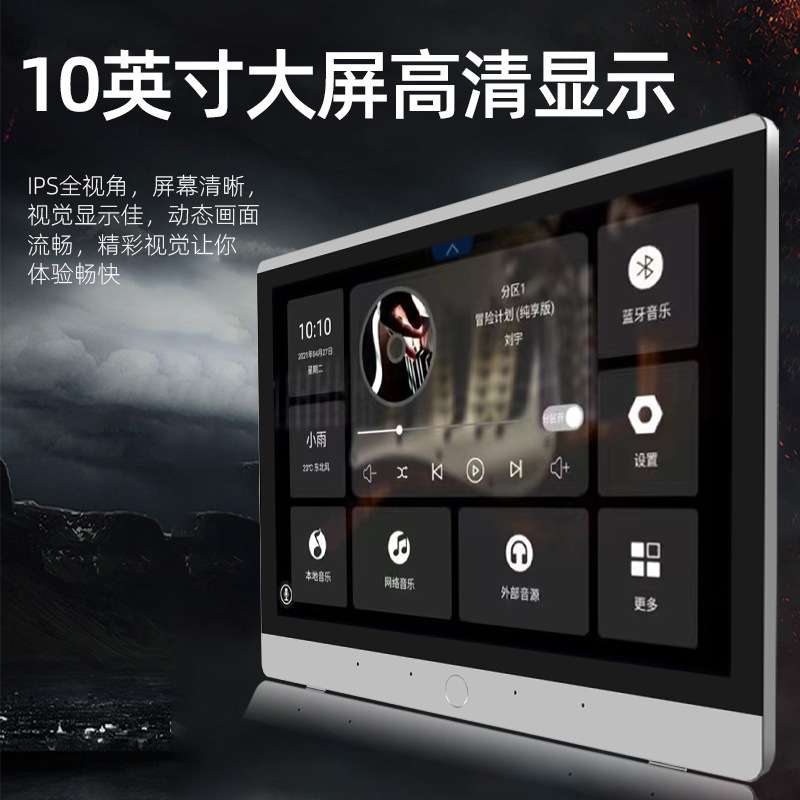 U10智能家居中控主机10寸屏背景音乐系统K歌吸顶音响控制器