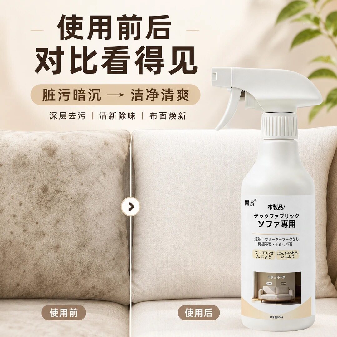 【下单立减50】家用布艺清洁剂强力去污布沙发清洁窗帘清洗剂WZ