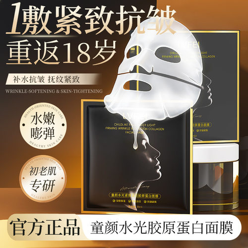 【下单立减50】LVFEI童颜水光胶原蛋白面膜紧致抗皱舒缓保湿WZ