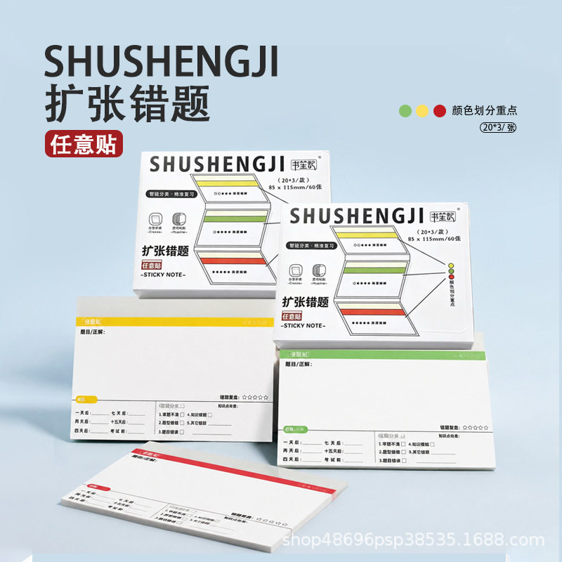【下单立减50】书笙记错题扩展贴不遮挡便利贴笔记纸质小初高WZ