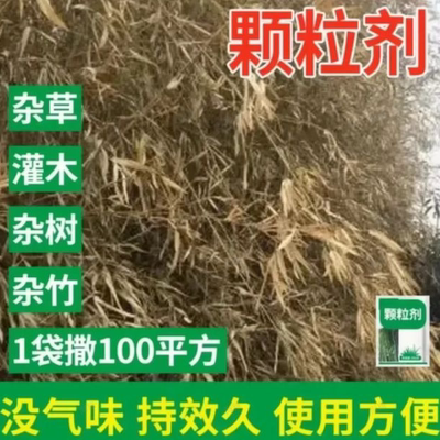 【下单立减50】2.0杂草专用颗粒掺混肥适用于庭院厂区植物通用HX