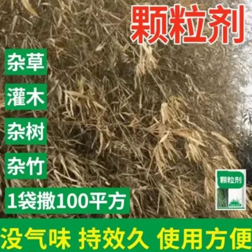 【下单立减50】2.0杂草专用颗粒掺混肥适用于庭院厂区植物通用HX