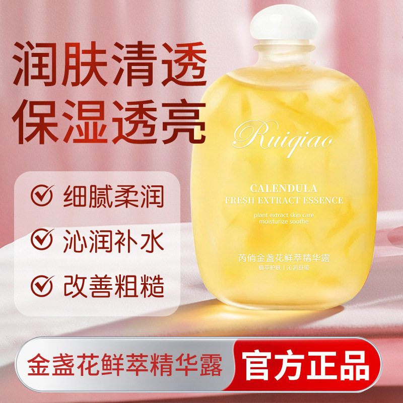 【下单立减50】芮俏金盏花鲜萃精华露植物萃取金盏花爽肤水金盏WZ