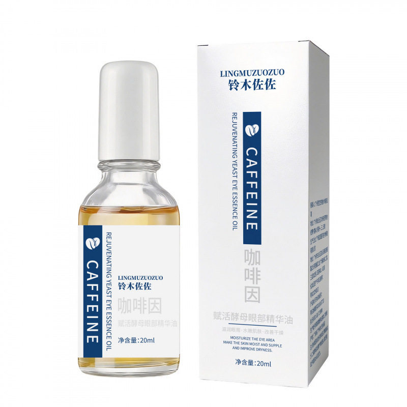 【下单立减50】铃木佐佐咖啡因酵母眼部精华液淡眼袋细腻改善WZ
