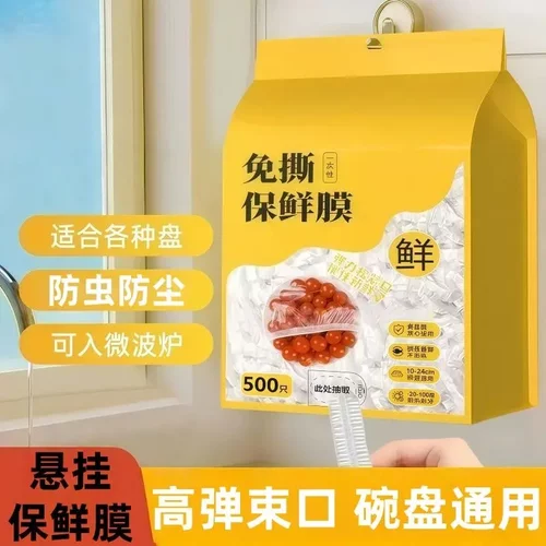 【下单立减50】壁挂抽取式一次性保鲜膜套食品级家用剩菜套保鲜HX
