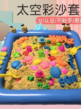 【下单立减50】儿童太空玩具沙室内宝宝玩具套装魔力沙不粘手WZ
