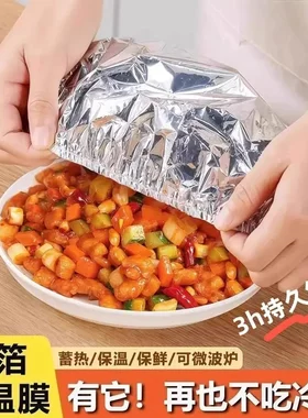 【下单立减50】饭菜保温套铝箔膜套保温罩厨房餐桌保鲜隔热保温HX