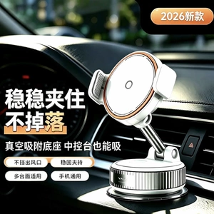 【下单立减50】2026新款车载手机支架真空吸附磁吸导航中控台HX