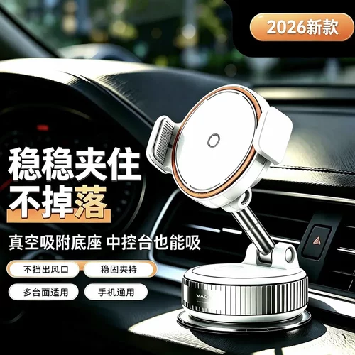 【下单立减50】2026新款车载手机支架真空吸附磁吸导航中控台HX