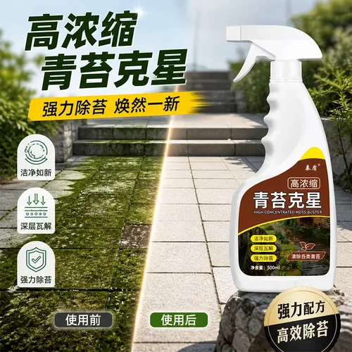 【下单立减50】地面青苔克星路面墙面青苔清洁剂防滑倒预防青苔WZ