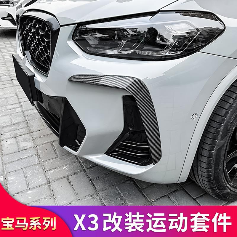适用宝马X3改装前中网格栅后唇尾唇扰流尾喉尾翼顶翼车窗亮条饰条