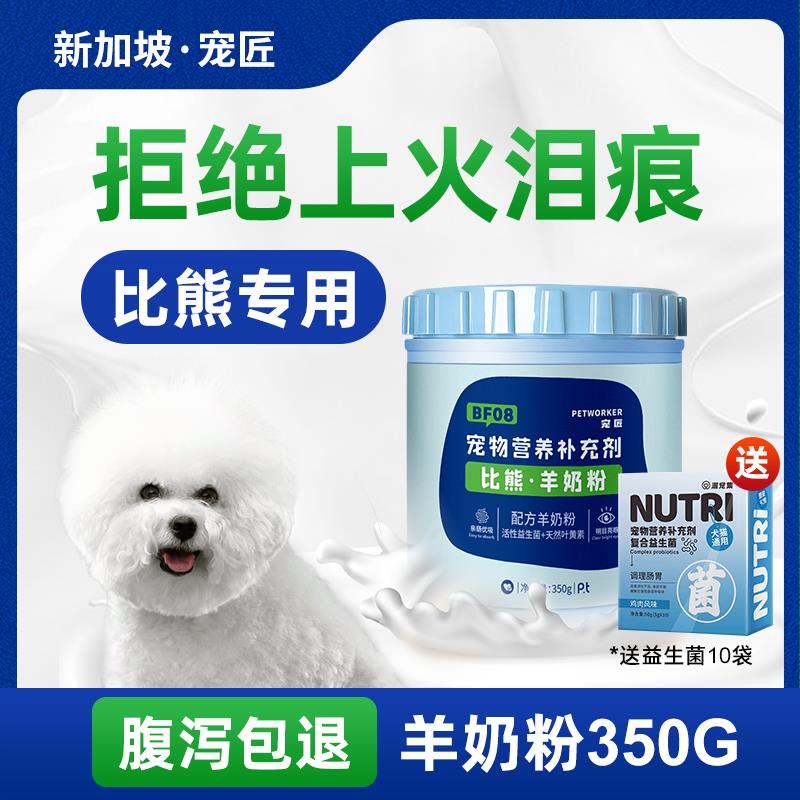 比熊专用狗狗羊奶粉幼犬怀孕母犬营养补钙提高免疫力宠物狗奶粉