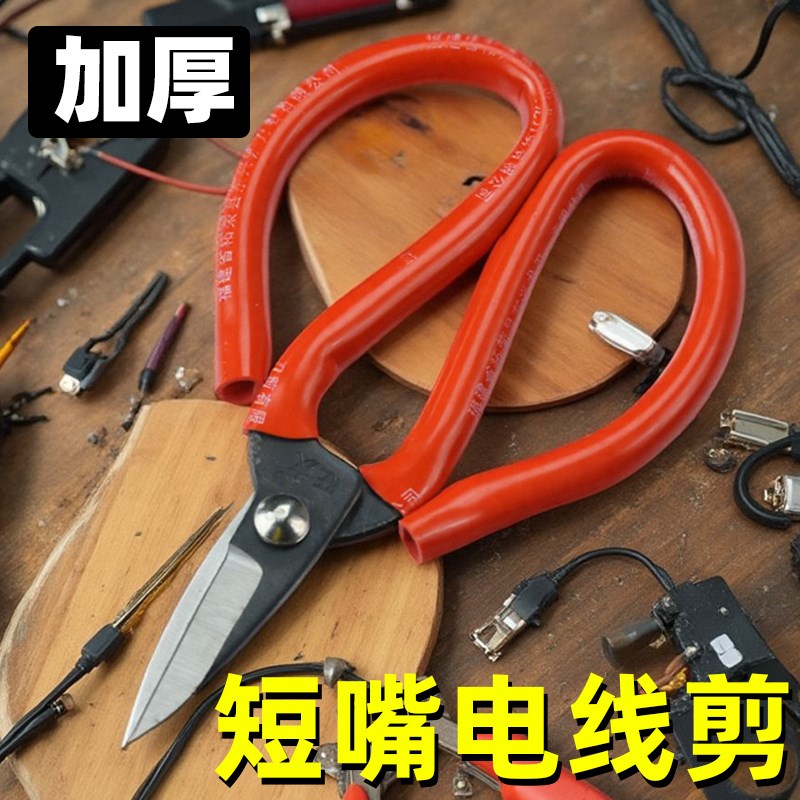 旺友短嘴电缆电线剪工业用锰钢强力铁皮剪电工家用网线剪子细铁丝