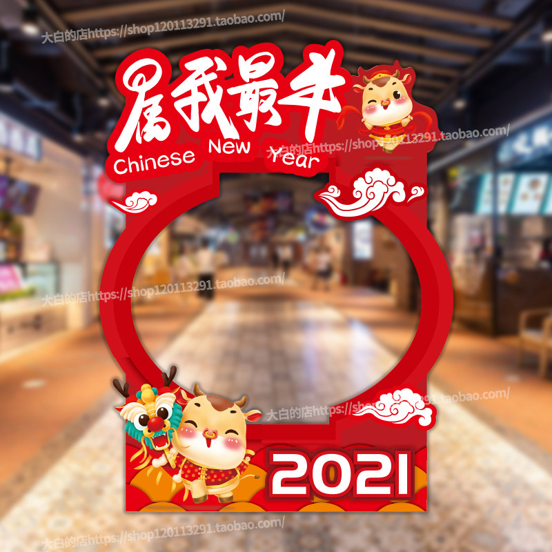 新年拍照框定制元旦牛年拍照道具框镂空挖脸照相kt板幼儿园3d立牌