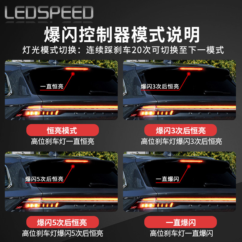 适用于星越L改装高位刹车灯爆闪控制器警示灯防追尾领航灯后尾灯l