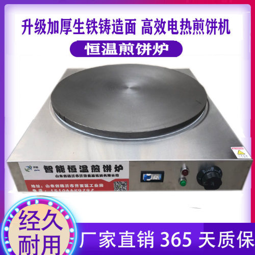 电煎饼机45商用恒温杂粮煎饼果子炉50大号家用55铸铁鏊生40生铁锅