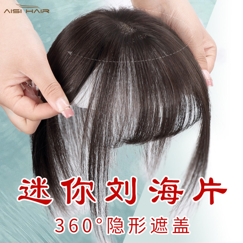 假刘海女自然前额3D迷你轻薄夏季法式空气刘海隐形无痕真发假发片