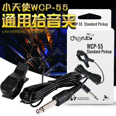 小天使WCP-55拾音夹校音拾音线连接线管乐古筝扬琴吉他调音器通用