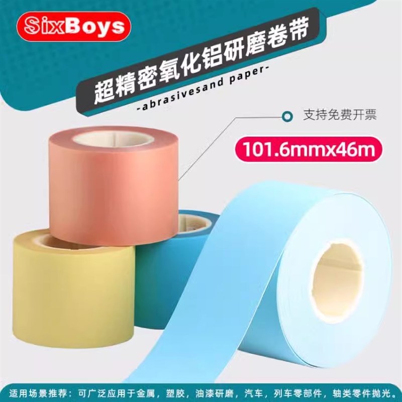 氧化铝抛光砂带汽车轴类马达抛光玻璃碳化钨金属复合材料研磨砂纸