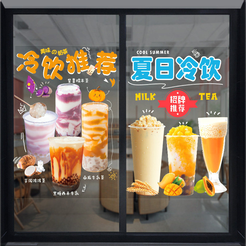 网红冷饮奶茶静电贴纸咖啡营业时间橱窗店铺墙壁装饰墙贴玻璃门贴