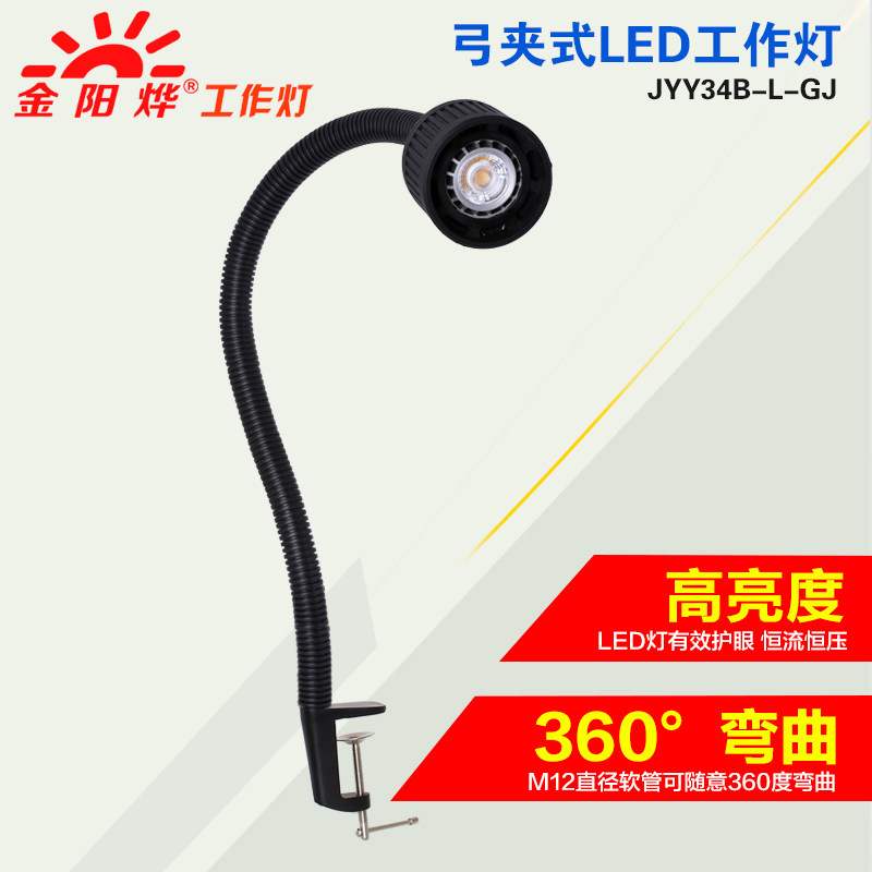 LED机床灯工作灯车床灯机器机械固定照明灯夹式夹子台灯 24V 36V