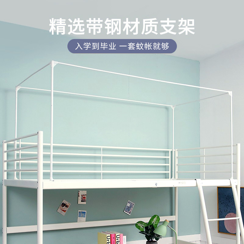 可伸缩蚊帐学生宿舍2024全底上下床寝室专用上铺下铺通用单人床