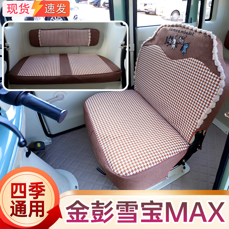 金彭雪宝MAX电动车专用座套图片