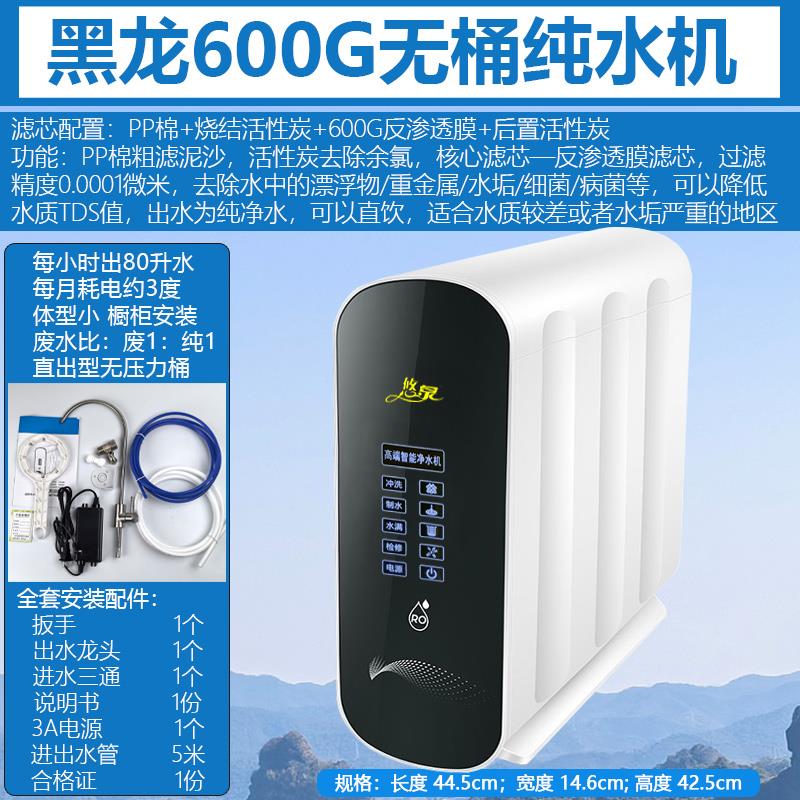 悠泉600G无桶纯净水器微废水厨房家用直饮过滤净化反渗透RO纯水机