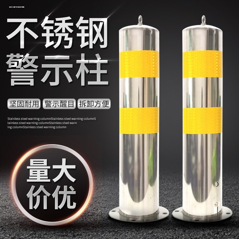 不锈钢警示柱路障路桩防撞柱加厚拆卸预埋带锁广场小区反光挡车柱