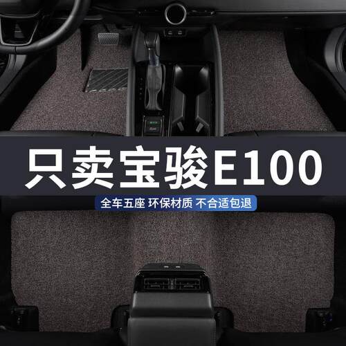 丝圈汽车脚垫适用宝骏e100车地毯式专用改装装饰配件内饰用品车垫
