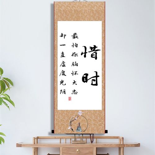 惜时学生好习惯励志书法挂画办公室玄关书房座右铭字画装裱卷轴画