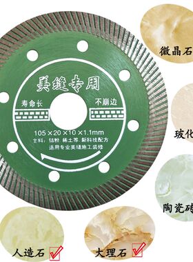 瓷砖切割片超薄美缝专用切割机刀片金刚石锯片磁砖干切清缝开缝