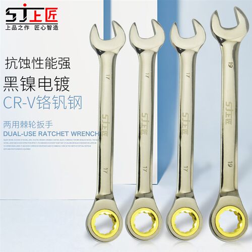 上匠快速梅花棘轮扳手自动双向两用扳手开口13647mm五金工具套装