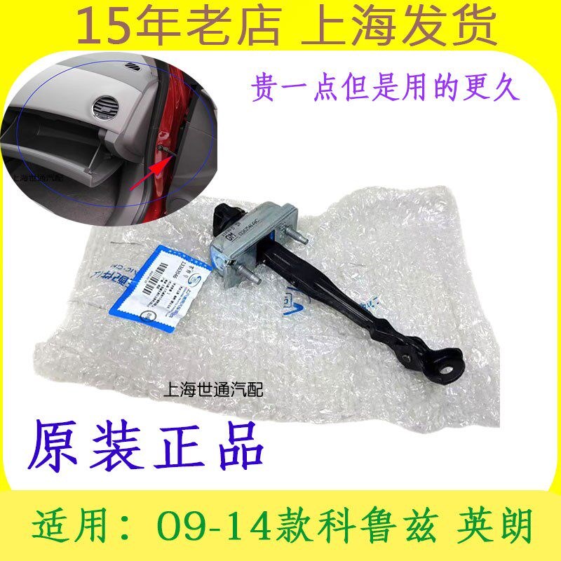 适别克老英朗GT 新英朗 科鲁兹 车门限位器前门限位器后门连杆GL6
