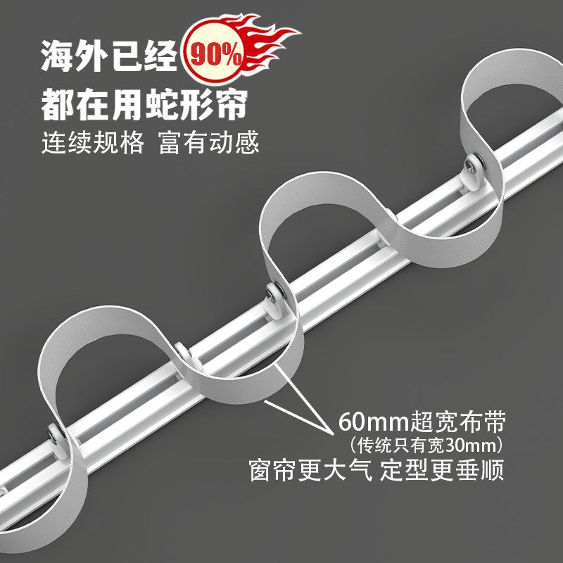 伸缩蛇形帘轨道窗帘静音滑轨固定卡扣顶装侧装超薄导轨铝合金S型