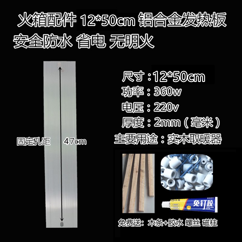加热板12*50铝板电火箱铝合金发热板火桶加热片智能开关全套配件