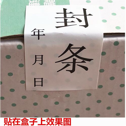 30元300个一次性电脑机箱封箱易碎日期封条物品搬家防拆防撕贴纸