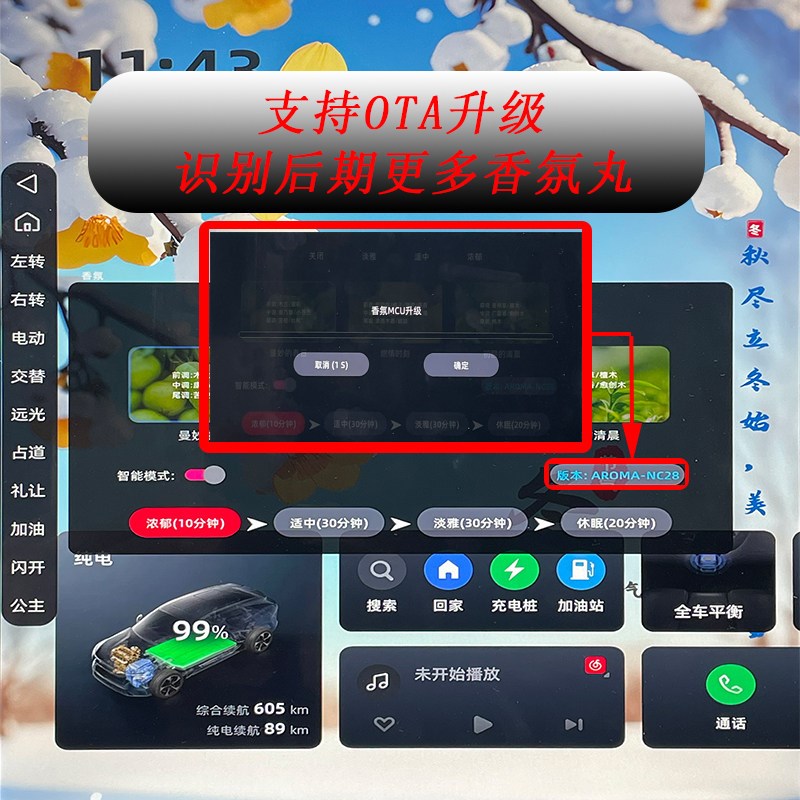 深圳干将适用吉利银河L7香氛智能系统香薰模块带循环功能改装配件