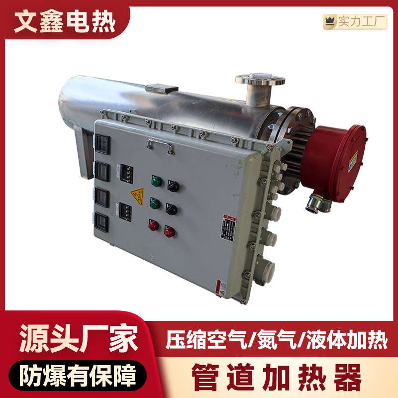高温防爆燃油重油管道电加热器 蒸汽混合加热系统 导热油加热装置