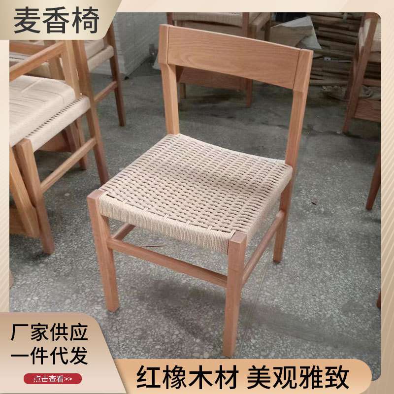 麦香椅 实木椅子 北欧真藤家具咖啡店餐厅民宿藤编椅子 原木餐椅