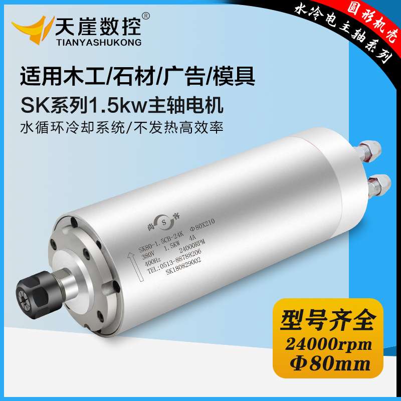 尚客7.5kw水冷高速电机SK电主轴1.5kw2.2kw3.2kw4.5kw5.5kw雕刻机