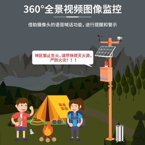 森林防火气象站气象火险监测站森林防火监测系统火险预警监测站