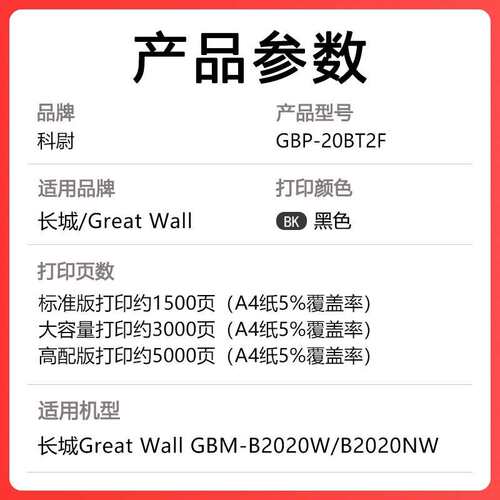 科尉适用长城B2020W硒鼓GBM-B2020NW墨盒GBP-20BT2F B2020W碳粉盒