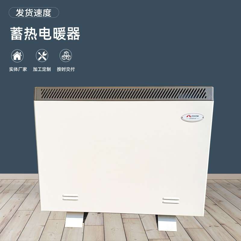 厂家供应家用蓄热式电暖气家用储热式取暖器蓄热式电采暖取暖器